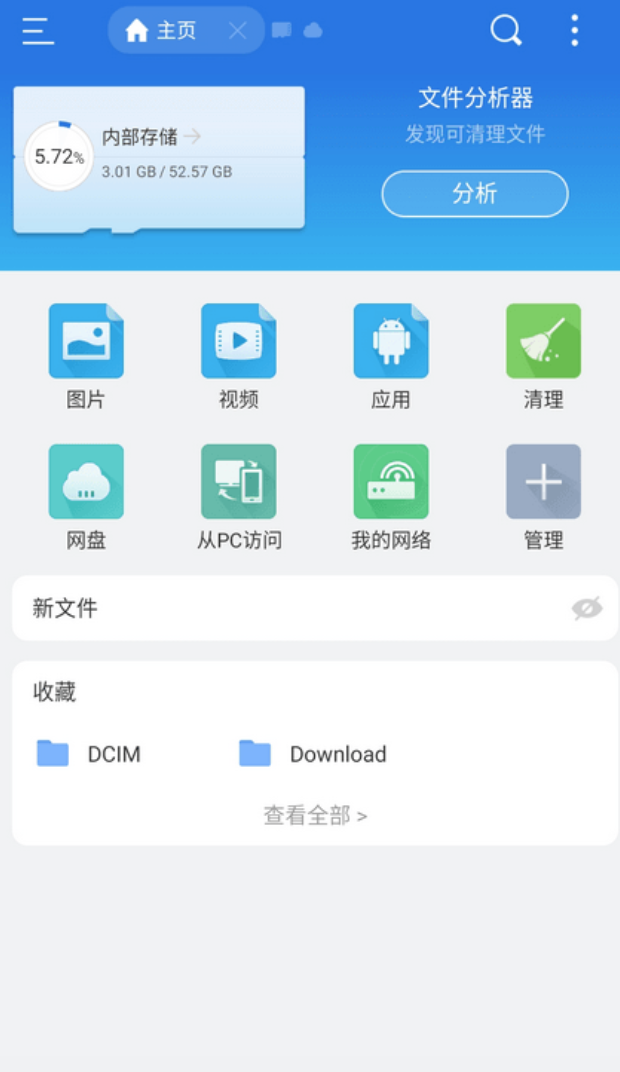 es文件浏览器v4.2(兼容安卓4.2)-夸克云盘下载