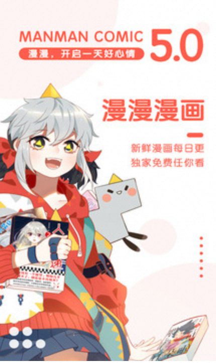 漫漫漫画_5.2.49高级尊享版-夸克云盘下载