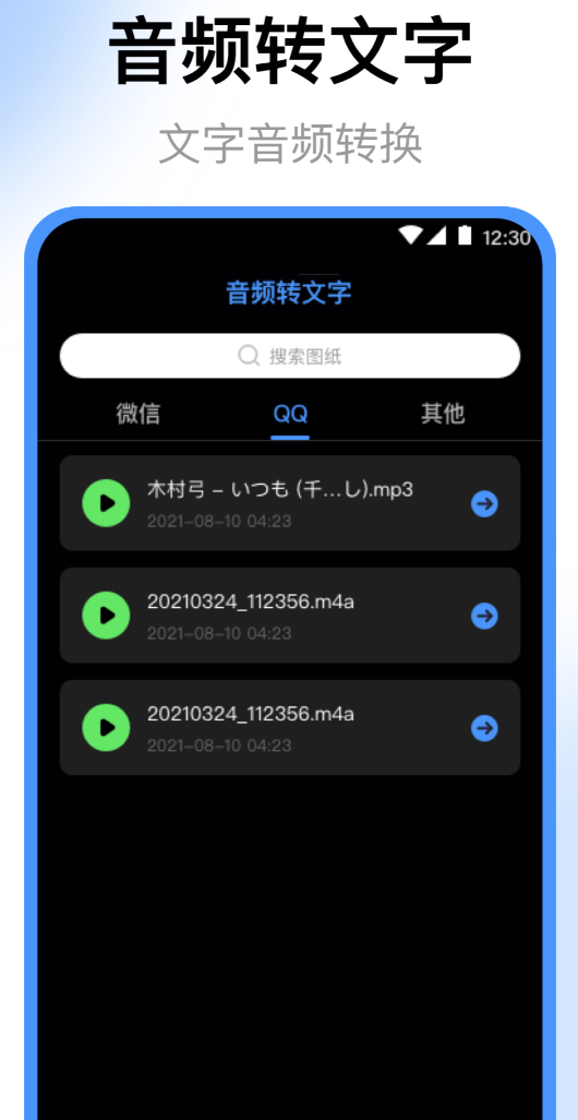 小明录音机(支持安卓4.0)-夸克云盘下载