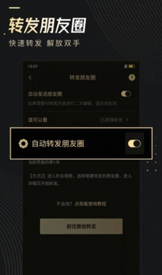 微商助手_3.3.1高级尊享版-夸克云盘下载