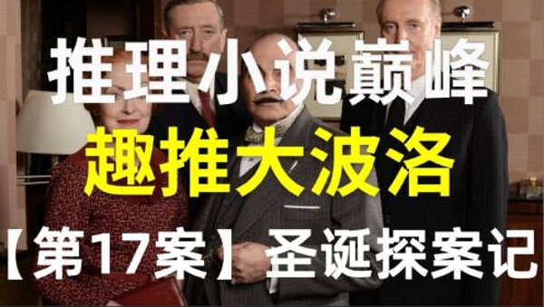推理小说合集(世界知名推理作家作品集)-阿里云盘下载