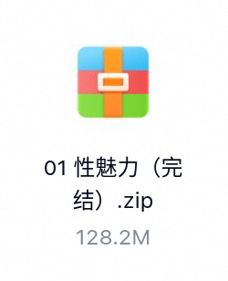 性魅力（完结）有声读物-百度云盘下载