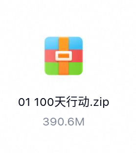 100天行动-百度云盘下载
