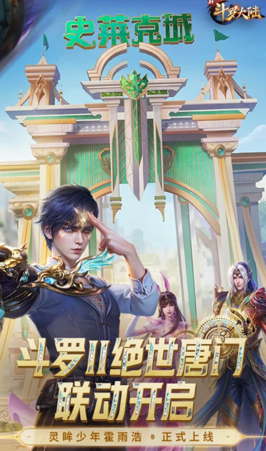 新斗罗大陆_2.3.3全局加速秒杀-夸克云盘下载