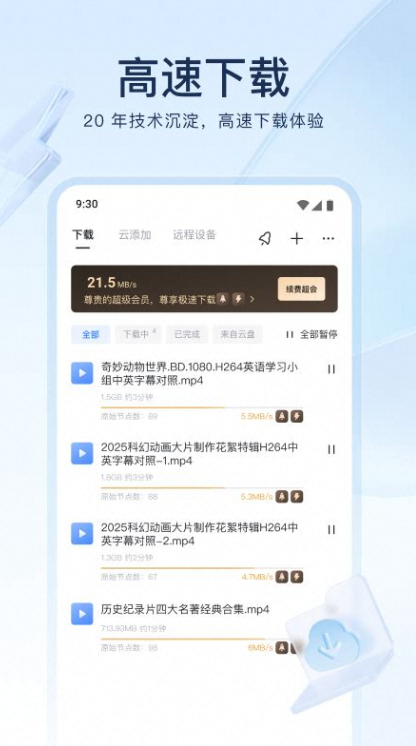 百度网盘SVIP_11.17.0-夸克云盘下载