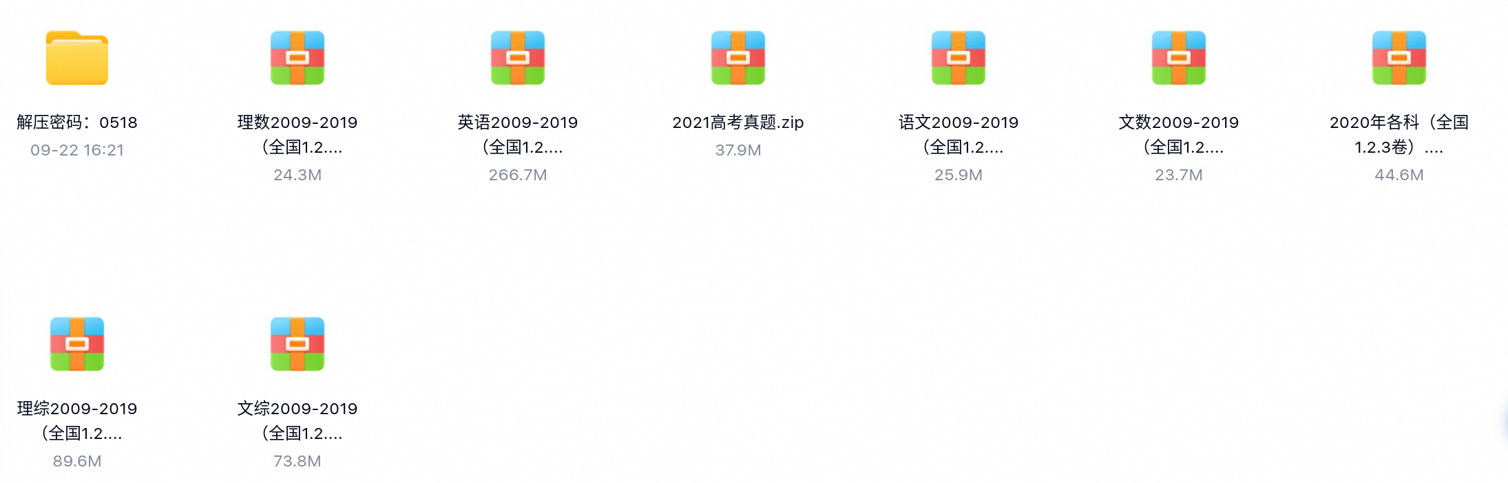 2009~2021高考真题高清电子版（可打印）-百度云盘下载