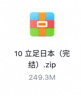 立足日本（完结）-百度云盘下载