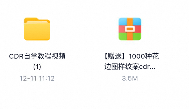 CDR自学全攻略（含配套素材）-百度云盘下载