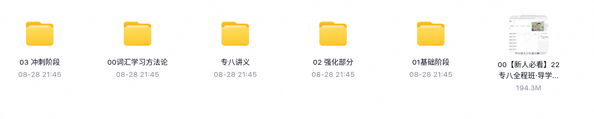 2022有道专八-百度云盘下载