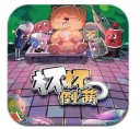 杯杯倒满电脑版-夸克云盘下载