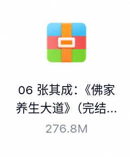 张其成:《佛家养生大道》(完结)-百度云盘下载