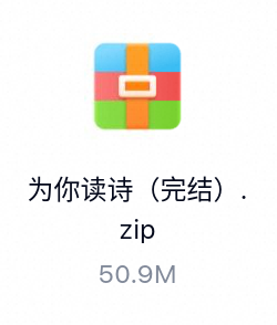 为你读诗_有声读物（完结）-百度云盘下载