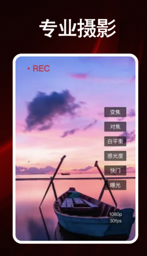专业摄像机pro-夸克云盘下载