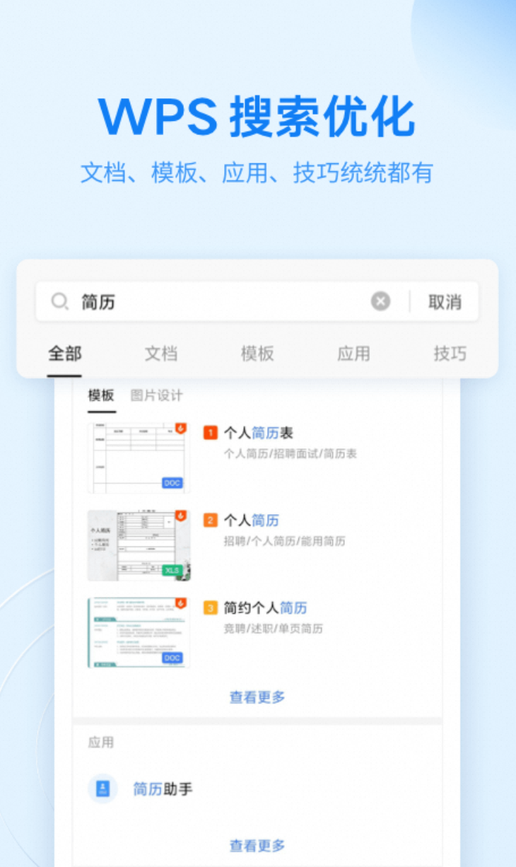 WPS Office国际VIP版.apk-百度云盘下载