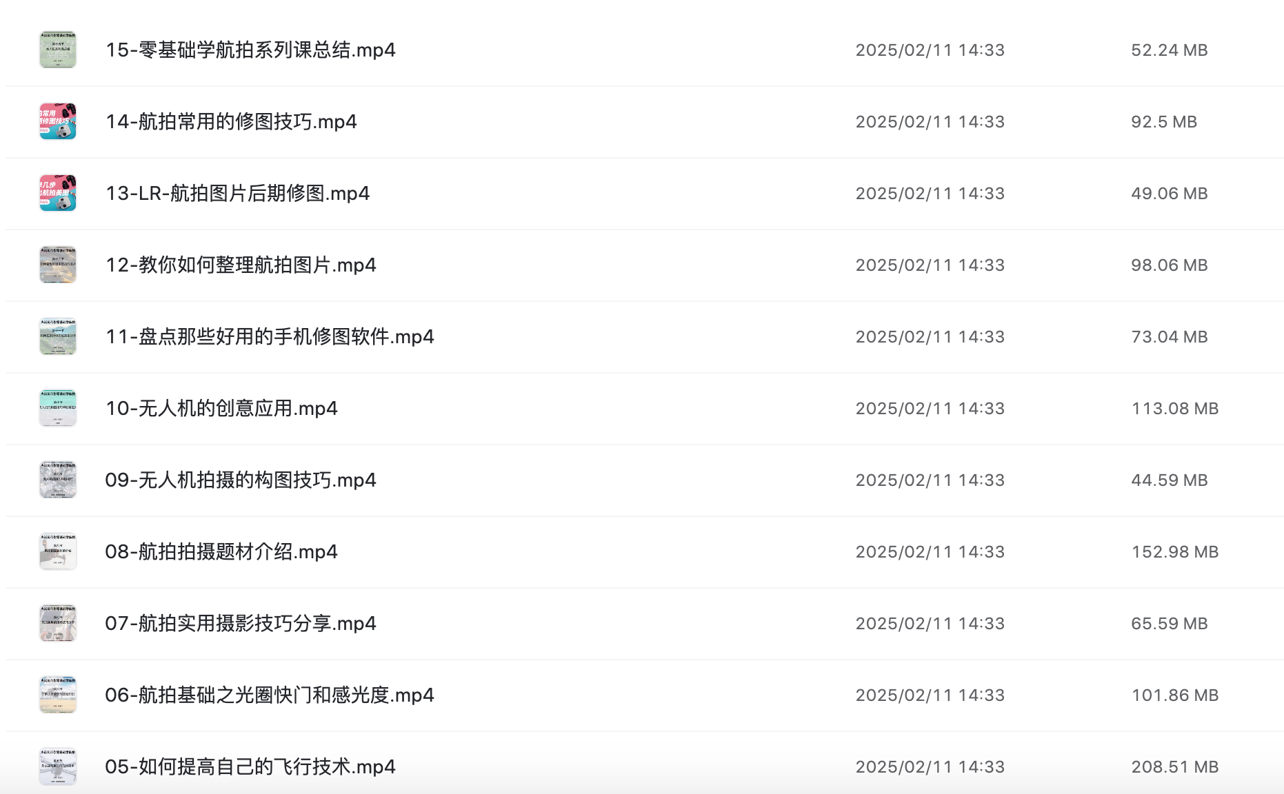 《零基础学航拍》视频教程-阿里云盘下载