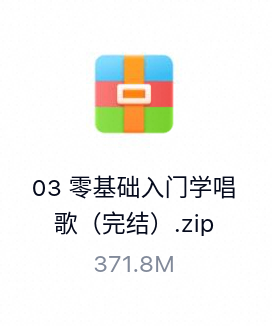 零基础入门学唱歌（完结）-百度云盘下载