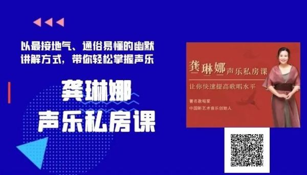 跟着龚琳娜学唱歌（完结）-百度云盘下载