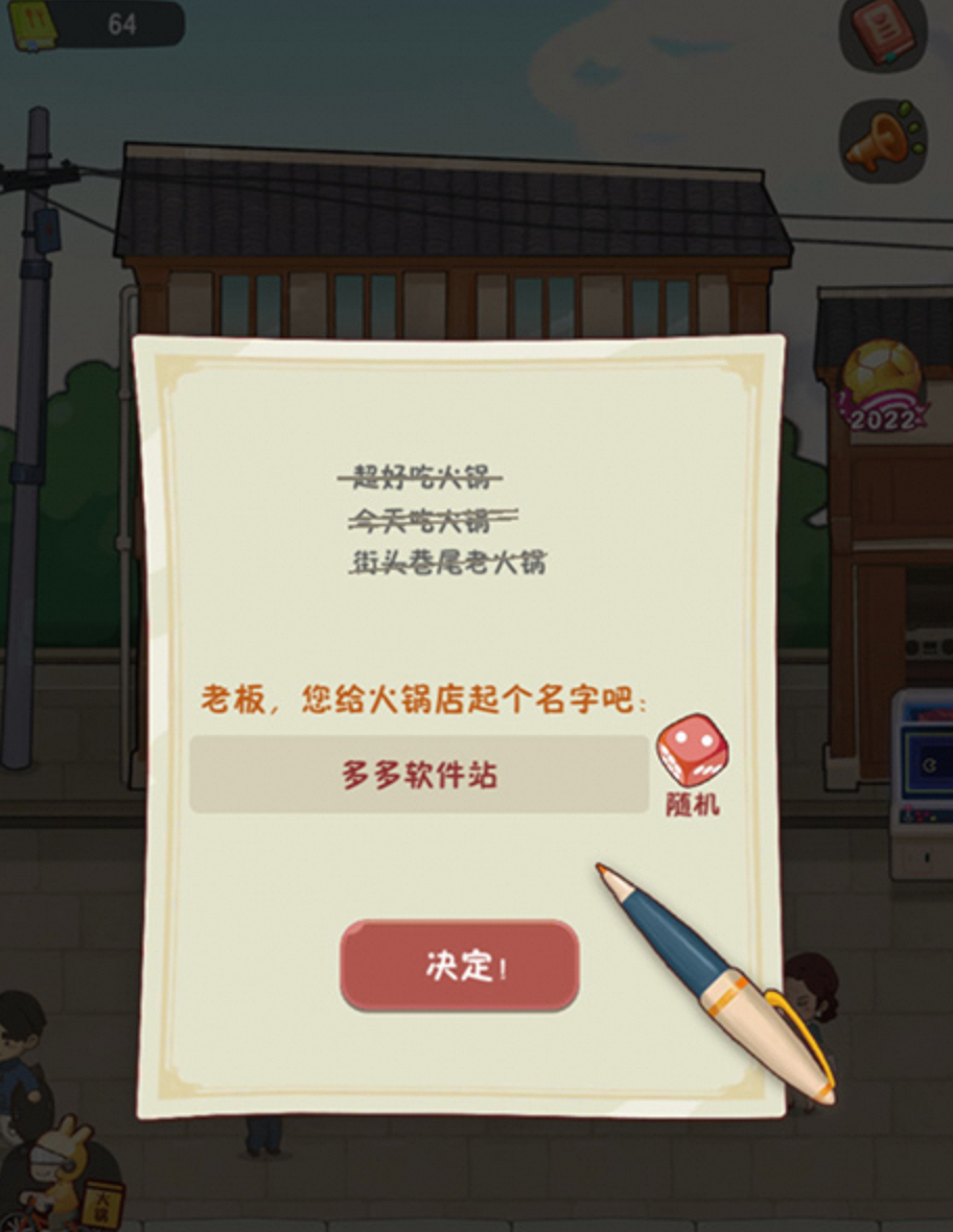 幸福路上的火锅店_1.2.8无限货币能量-夸克云盘下载
