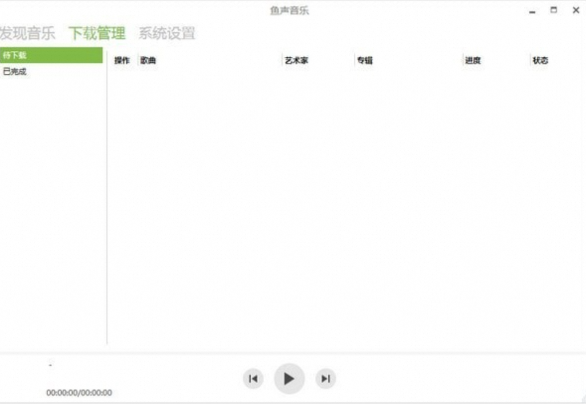 FishMusic 鱼声音乐v免安装版-百度云盘下载