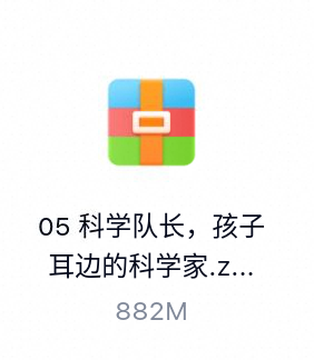 科学队长，孩子耳边的科学家-百度云盘下载