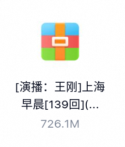 [演播：王刚]上海早晨[139回](32k)-百度云盘下载