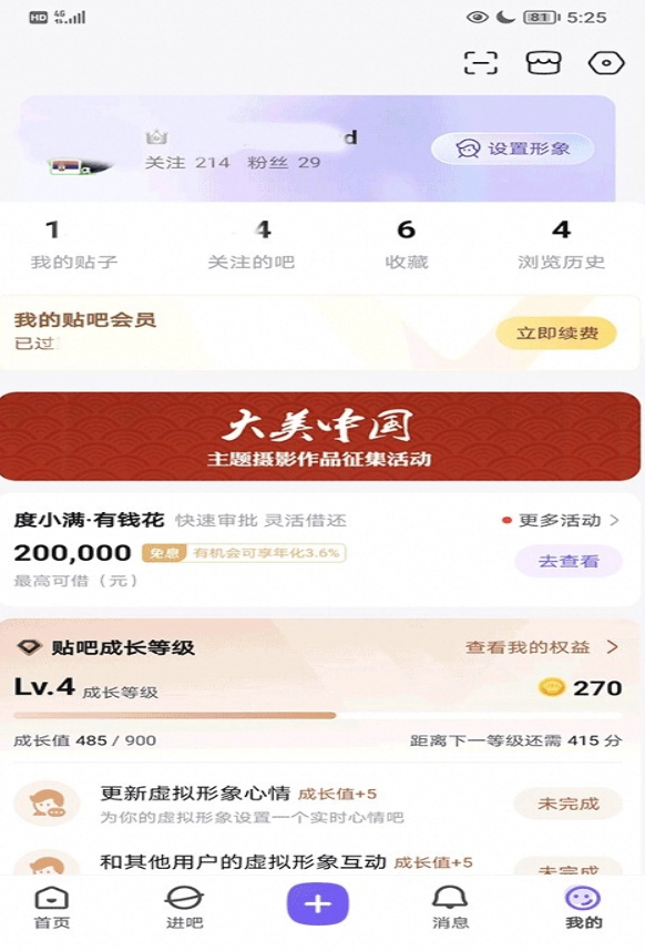 百度贴吧(净化版)_12.25.1-夸克云盘下载