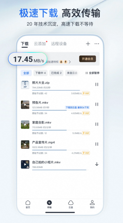 迅雷Beta-夸克云盘下载