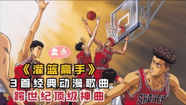 灌篮高手超清版(建议至少支持300ppi设备看)-百度云盘下载