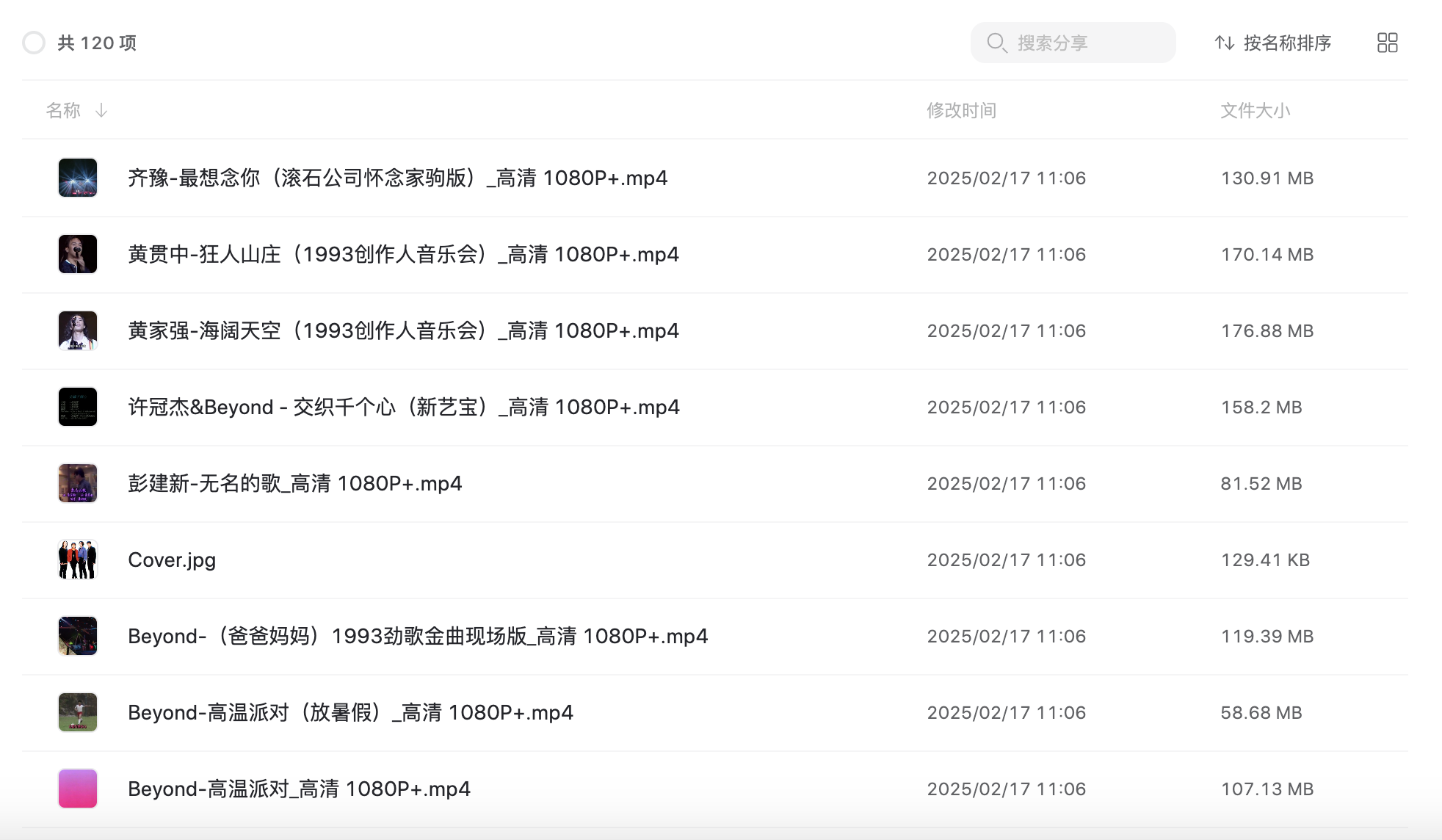 Beyond经典歌曲MV大合集1080P（多年收集珍藏重制）-阿里云盘下载