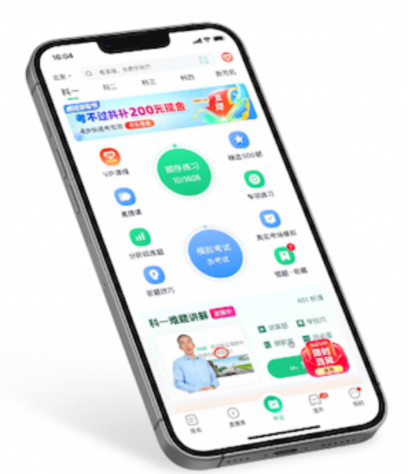 驾校一点通10.6.2破解会员-夸克云盘下载