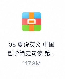 夏说英文 中国哲学简史句读 第二季-百度云盘下载
