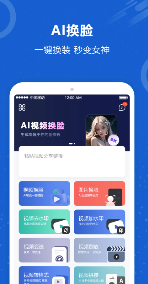 Ai换脸会员版-夸克云盘下载