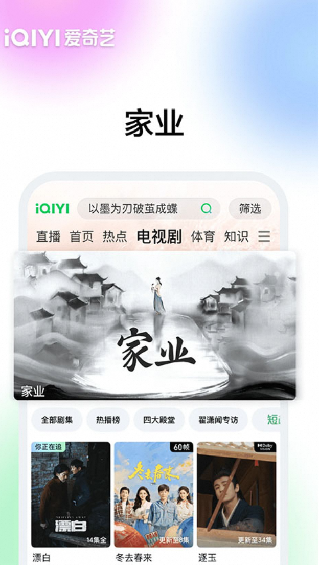 爱奇艺NoAds-夸克云盘下载