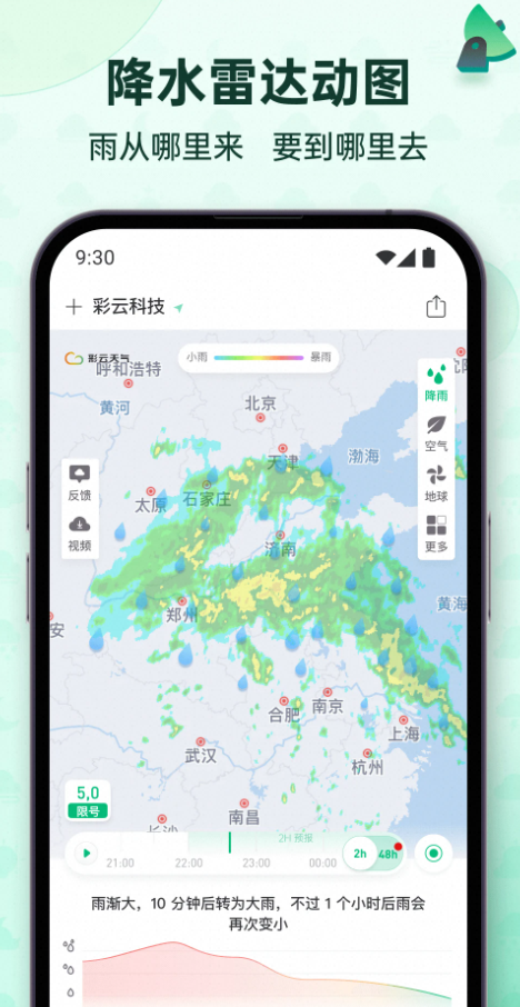 彩云天气Pro-夸克云盘下载