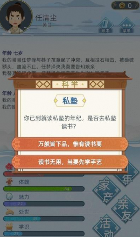 古代人生-医馆针灸拔罐增加金币-夸克云盘下载