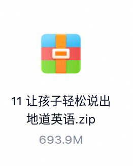 让孩子轻松说出地道英语-百度云盘下载