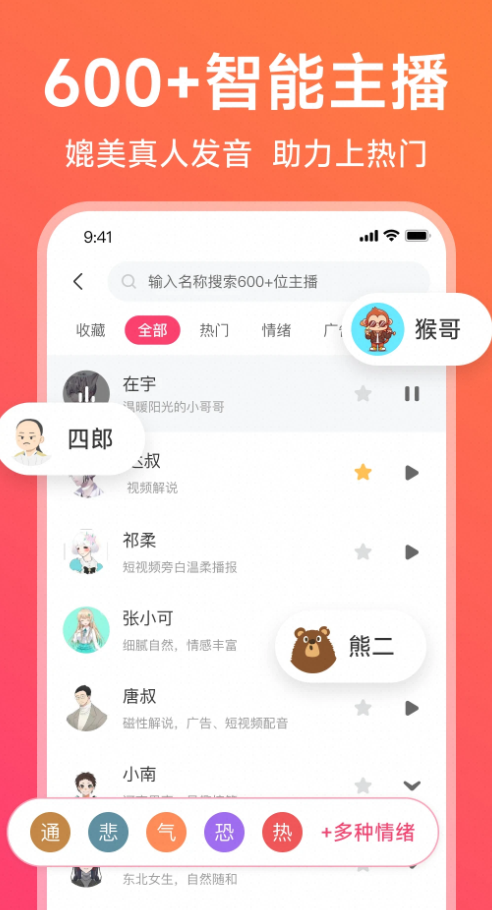 配音神器-夸克云盘下载