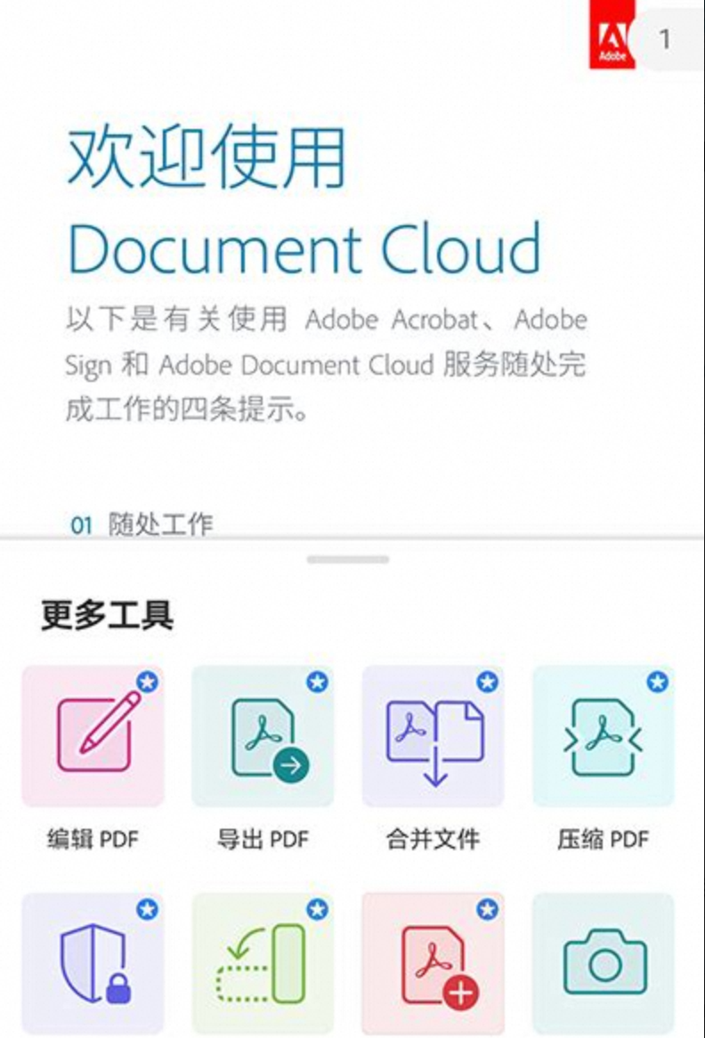 Adobe Acrobat(解锁版)-22.06.00-夸克云盘下载