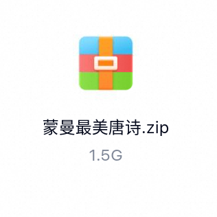 蒙曼最美唐诗-百度云盘下载