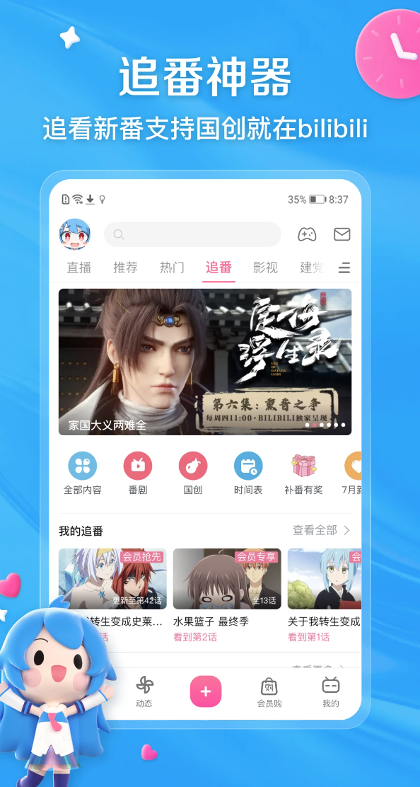 哔哩哔哩_3.13.0纯净无广告-夸克云盘下载