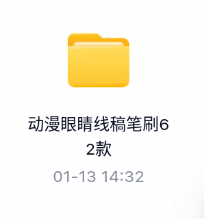 动漫眼睛线稿笔刷62款-百度云盘下载