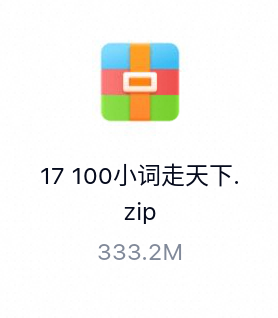 100小词走天下-百度云盘下载