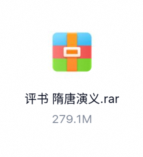 评书 隋唐演义-百度云盘下载