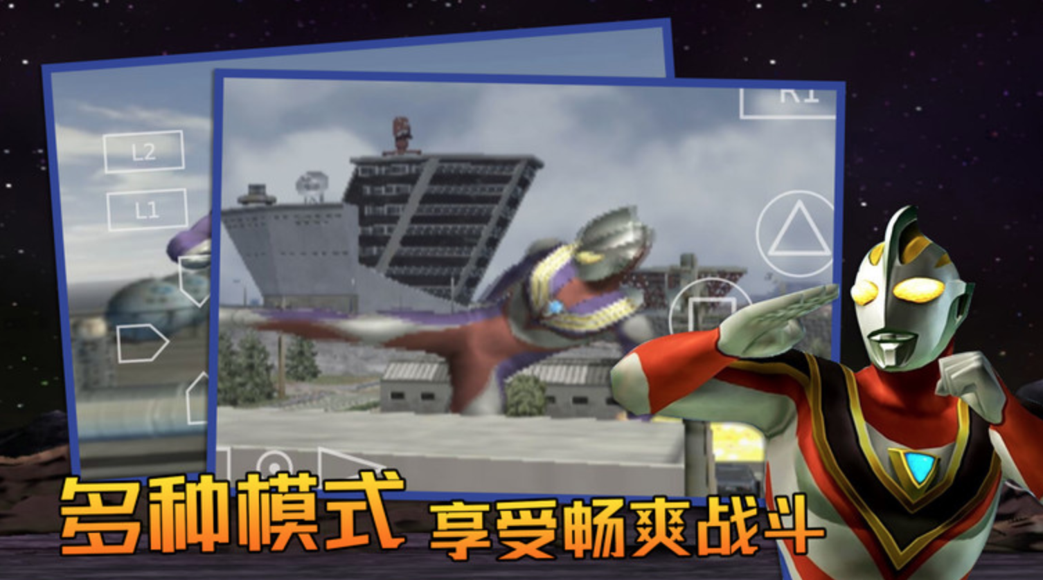 奥特曼格斗进化3(苹果版)-夸克云盘下载