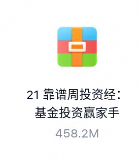 靠谱周投资经：基金投资赢家手册-百度云盘下载
