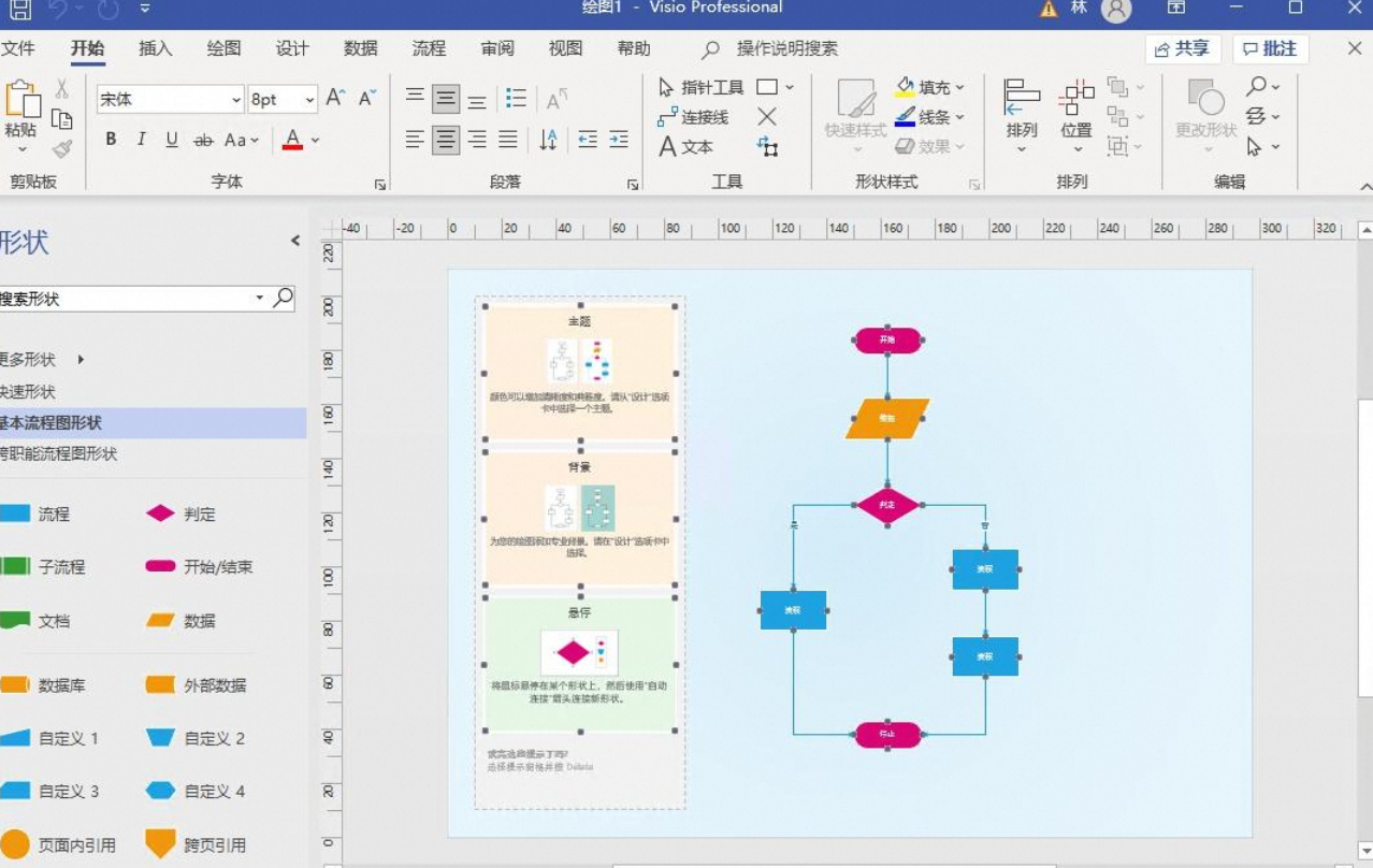 Visio_2016-百度云盘下载