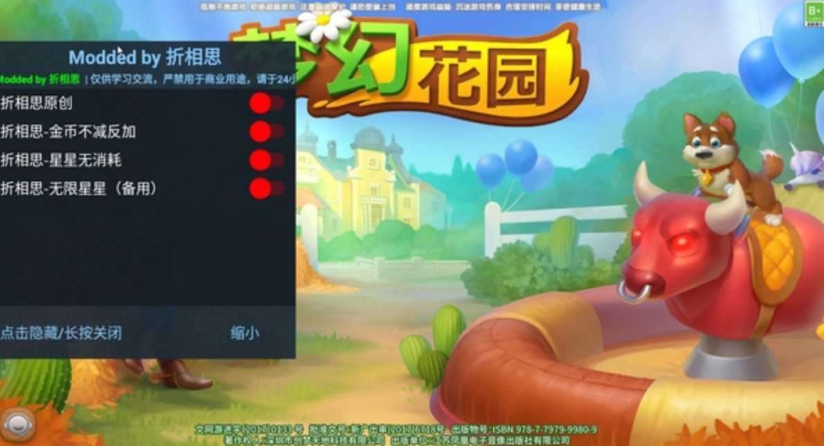 梦幻花园_6.4.5无限生命无限道具无限移动-夸克云盘下载