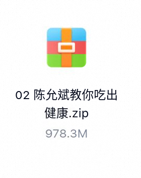 陈允斌教你吃出健康-百度云盘下载