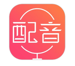 配音神器_1.2-夸克云盘下载