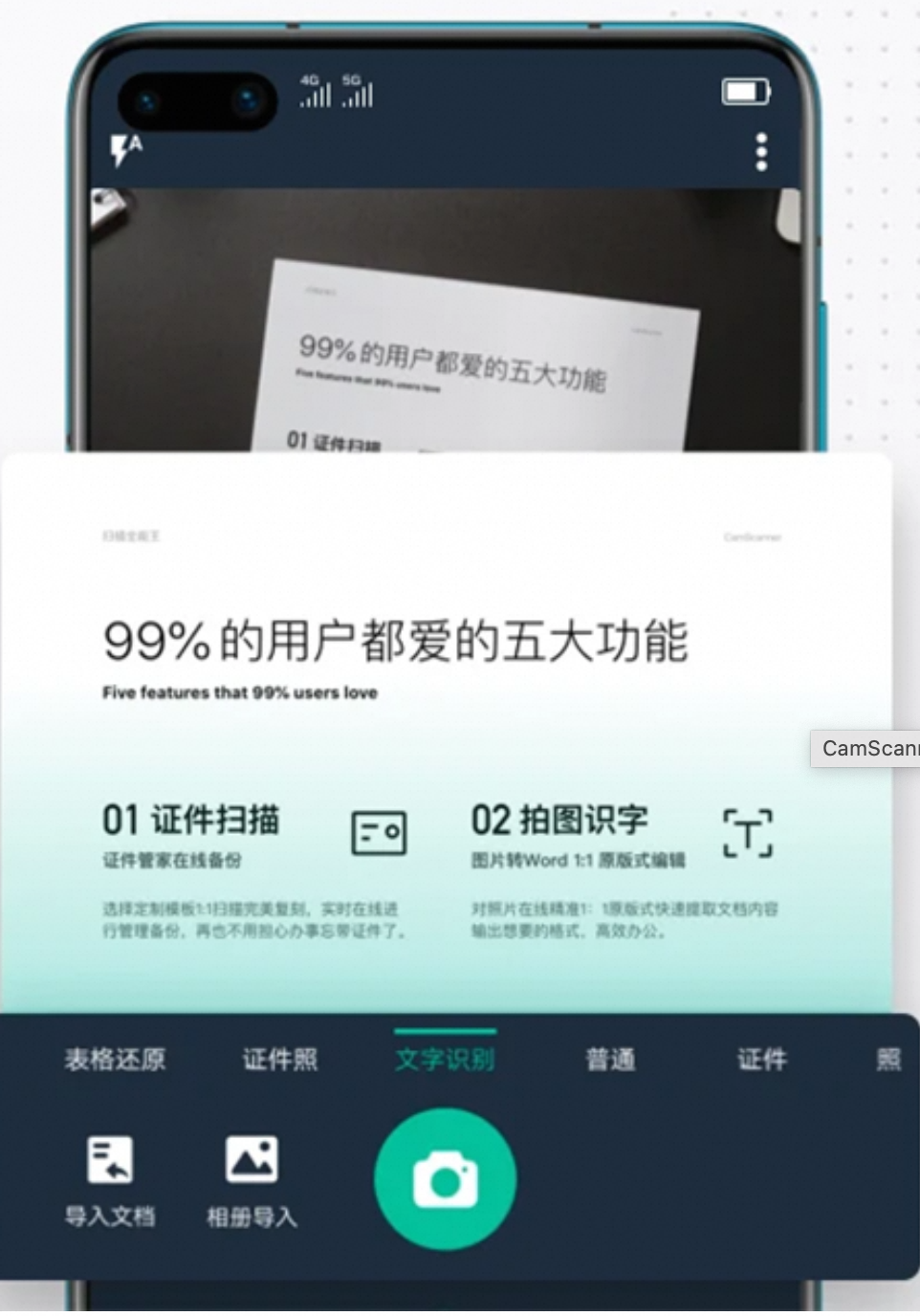 CamScanner - PDF扫描仪应用程序版本6.16.5(高级版)-夸克云盘下载